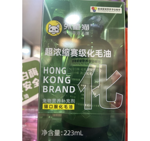 外星猫超浓缩赛级化毛油
