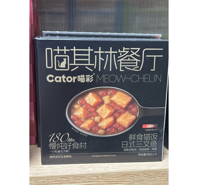 喵彩喵其林餐厅三文鱼