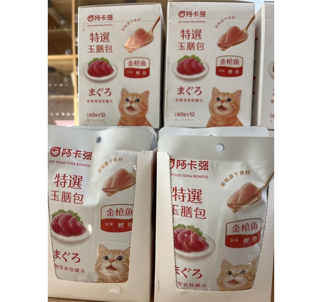 阿卡强玉善包金枪鱼鲣鱼