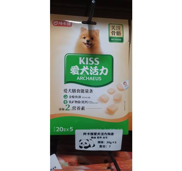 阿卡强爱犬活力狗条牛肉