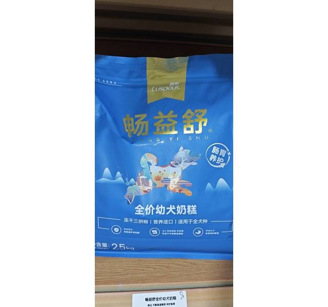 畅益舒全价幼犬奶糕冻干三拼粮