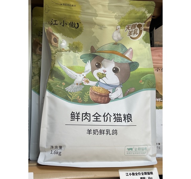 江小傲羊奶鲜乳鸽猫粮