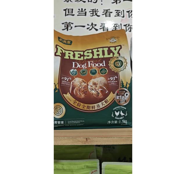 丸美家鲜蒸系列-鸡肉乳鸽配方犬粮1.5kg