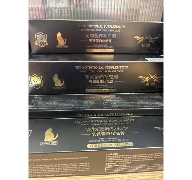 若驰乳铁蛋白化毛膏