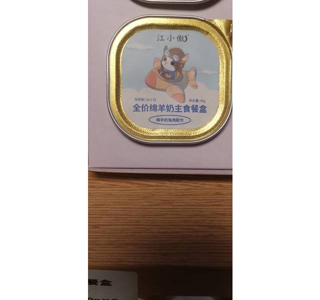 江小傲绵羊奶主食餐盒