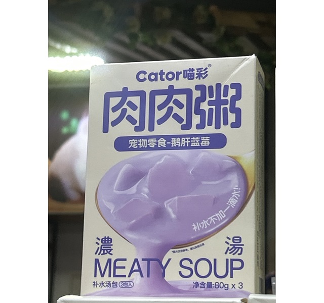 喵彩肉肉粥鹅肝蓝莓