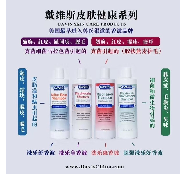 戴维斯洗乐康香波
