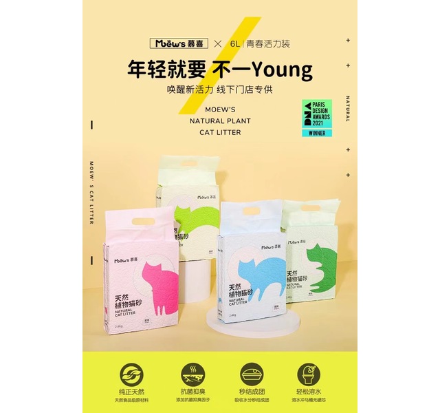 慕喜猫砂活力系列