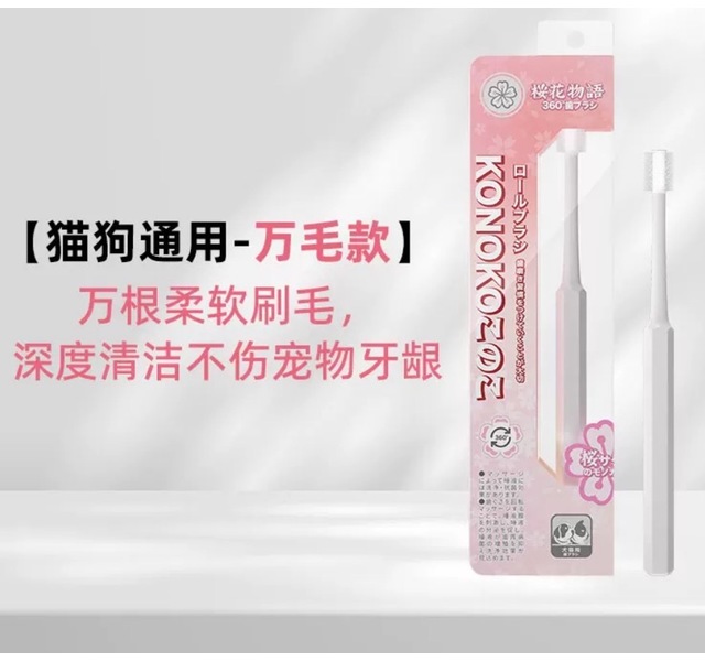 KONOKO宠物360牙刷