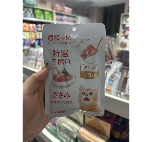 阿卡强特选玉膳包鸡肉羊乳