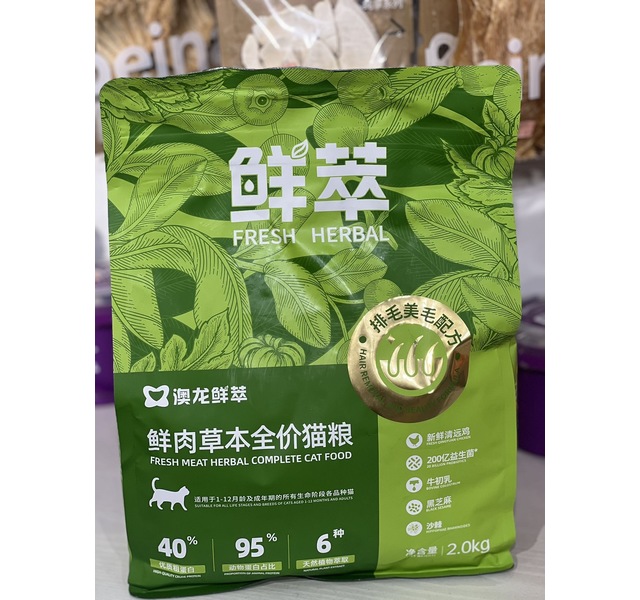 澳龙鲜萃 鲜肉草本全价猫粮 排毛美毛配方