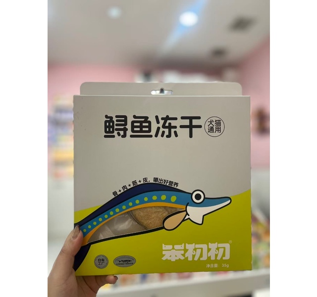笨初初 鲟鱼冻干