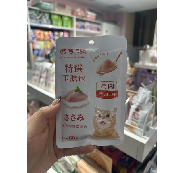 阿卡强特选玉膳包鸡肉扇贝柱