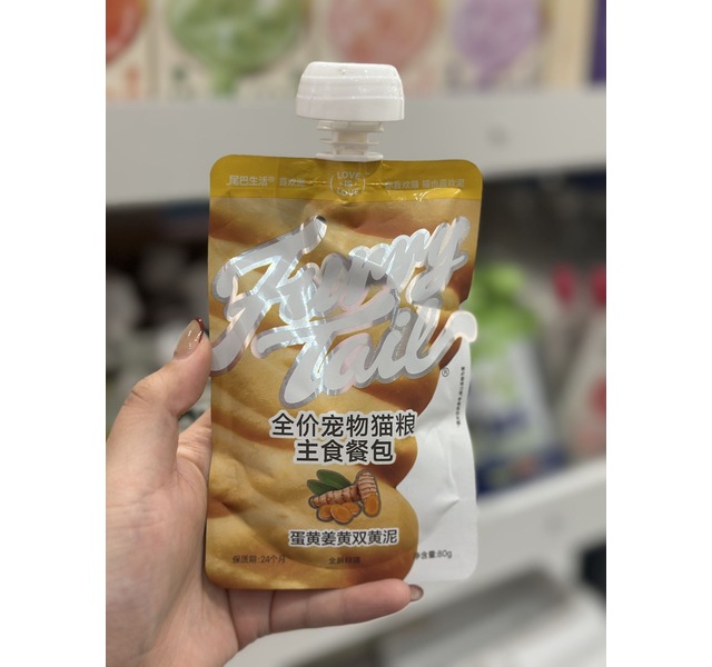 尾巴生活蛋黄姜黄双簧泥