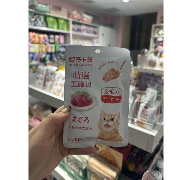 阿卡强特选玉膳包金枪鱼鲣鱼