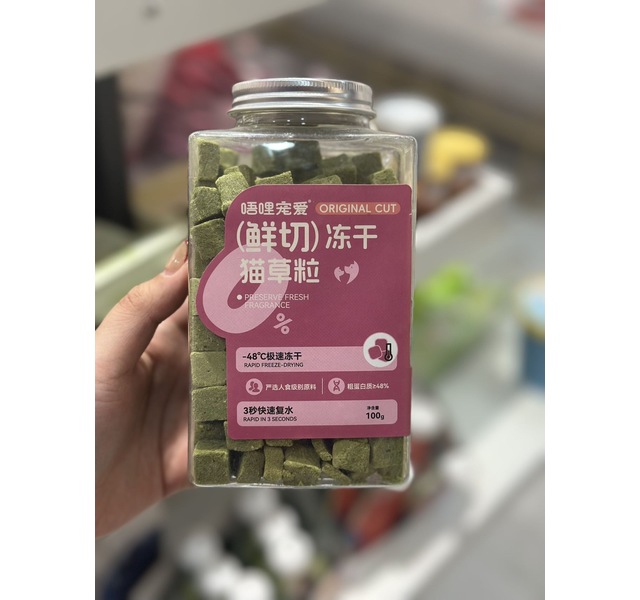 唔哩宠爱鲜切冻干猫草粒