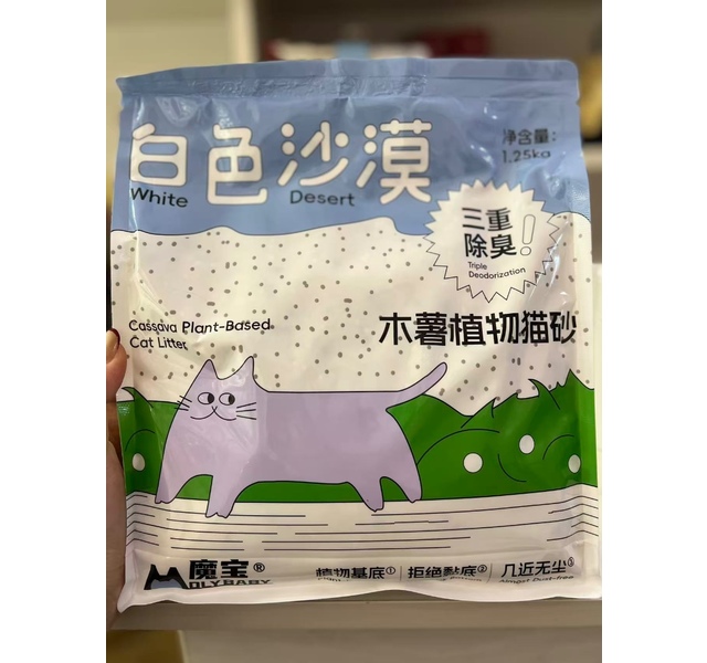 魔宝白色沙漠木薯植物猫砂