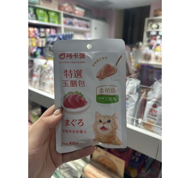 阿卡强特选玉膳包金枪鱼三文鱼