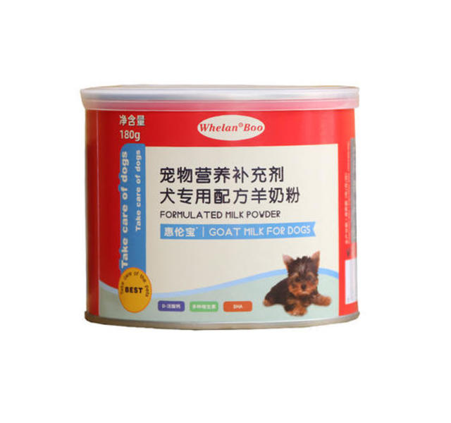 惠伦宝羊奶粉（犬用） 