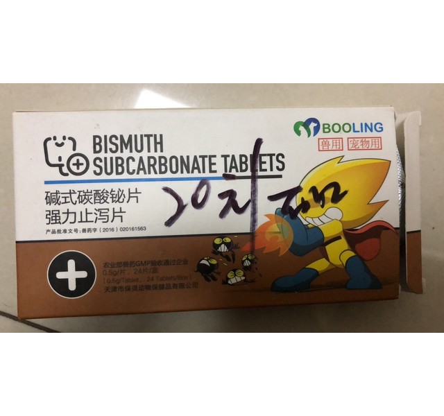 强力止泻片