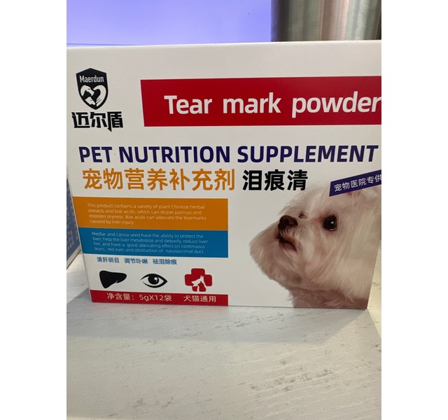 迈尔盾泪痕清