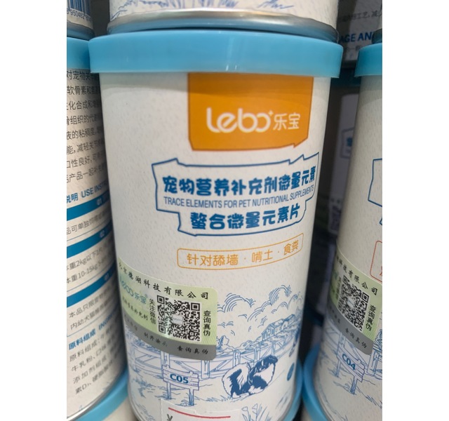 乐宝维生素