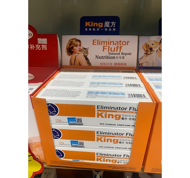 king魔方 化毛膏