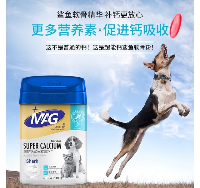 MAG超能钙鲨鱼软骨粉（钙粉）