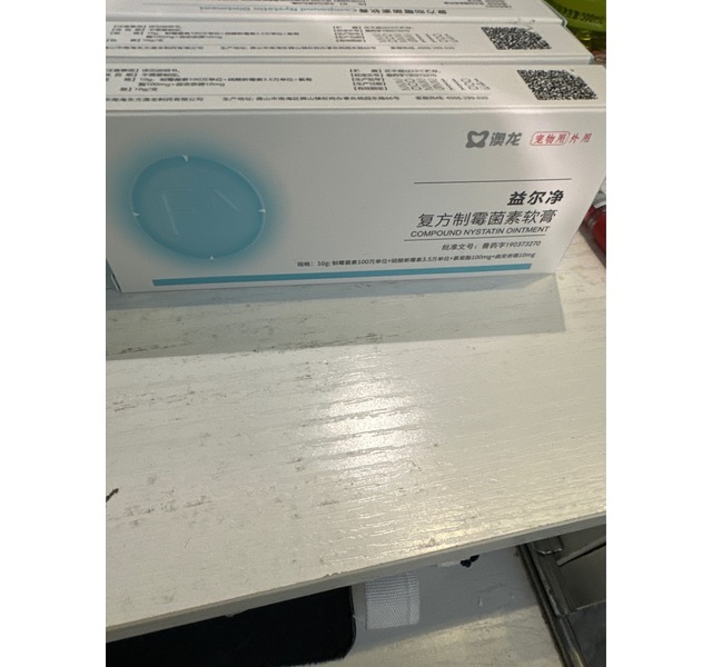 益尔净复方制霉素软膏