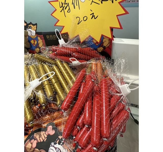 滋然爱火腿肠