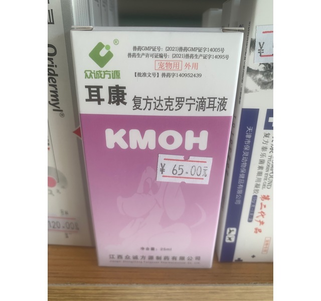 耳康（复方达克罗宁滴耳液）