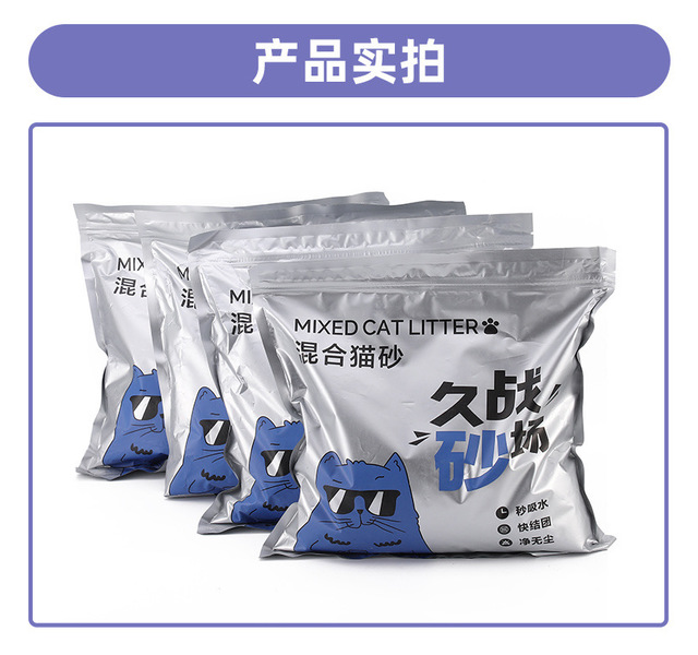 久战砂场混合猫砂