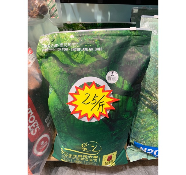 猎奇雪花风干全价犬粮