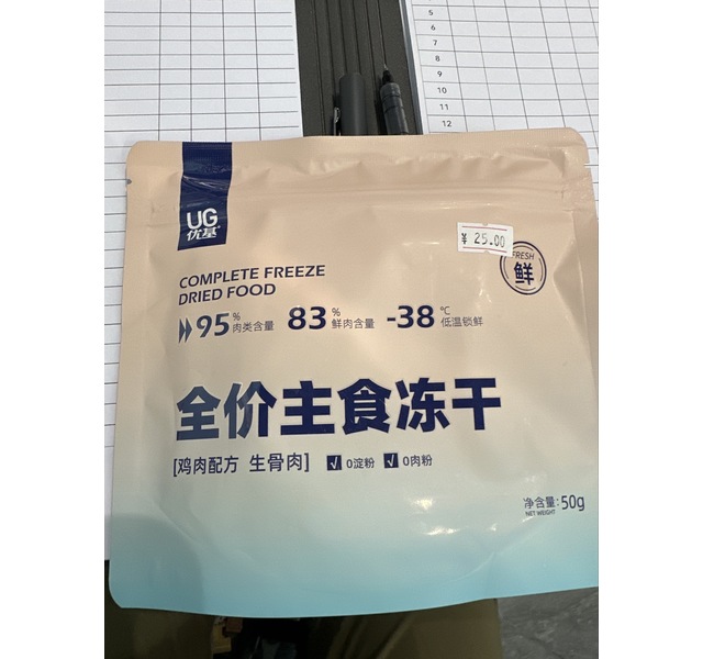 优基全价主食冻干-鸡肉生骨肉配方50g