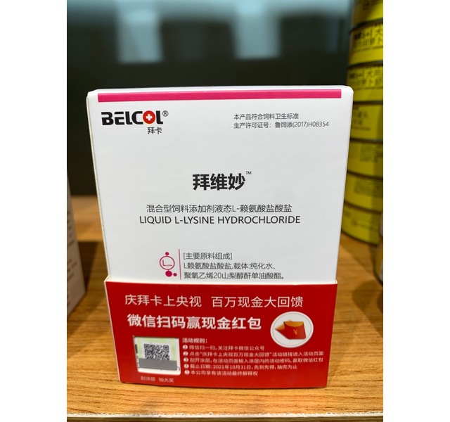 拜卡L-赖氨酸猫氨宠物猫用鼻支感冒流眼泪打喷嚏猫胺粉口服溶液