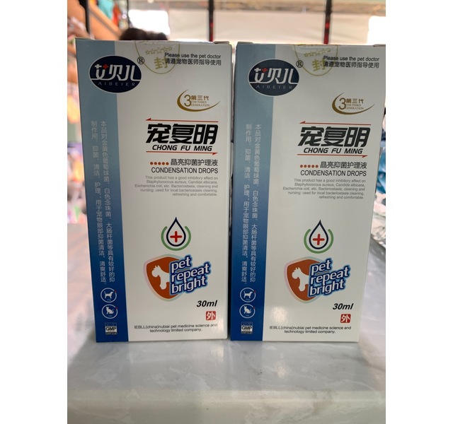 宠复明眼液