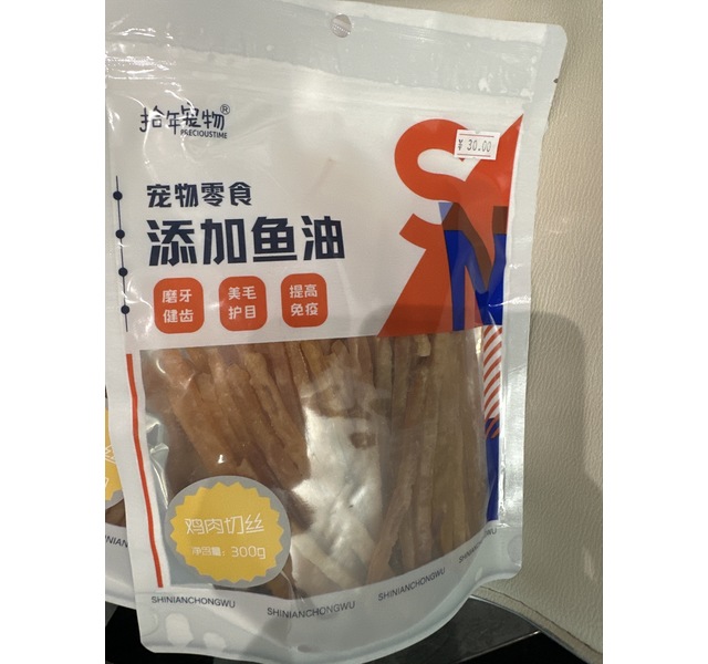 拾年宠物鸡肉切丝