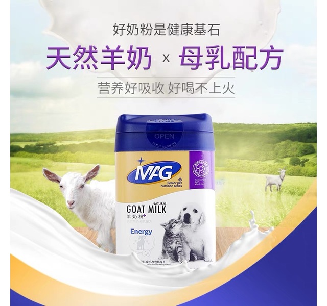 MAG羊奶粉（犬猫通用）