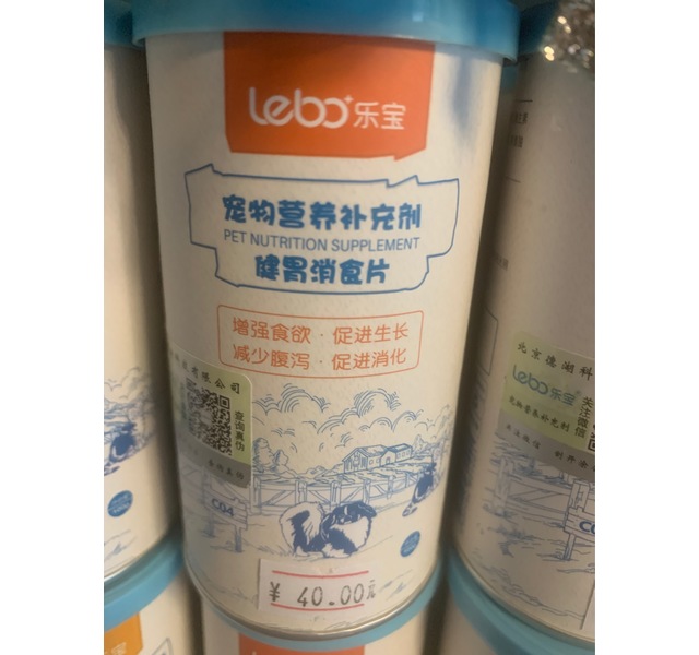 乐宝健胃消食片