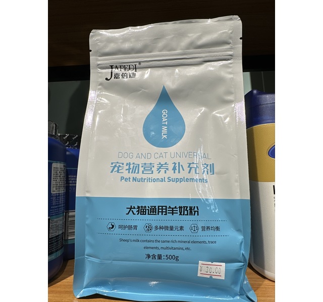 嘉倍迪犬猫通用羊奶粉蓝色