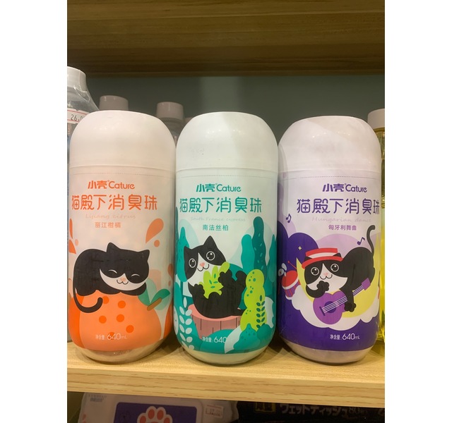 小壳消臭珠