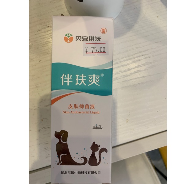 伴肤爽