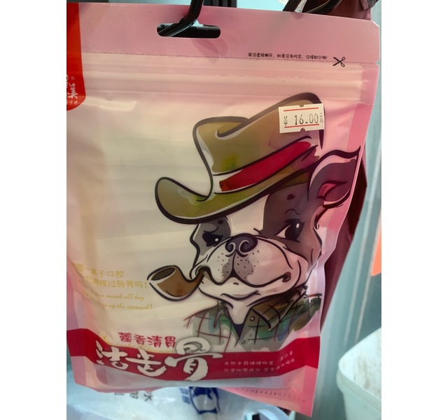 汪小星洁齿骨