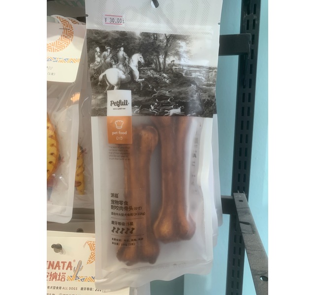 派福耐咬肉骨头（6寸）