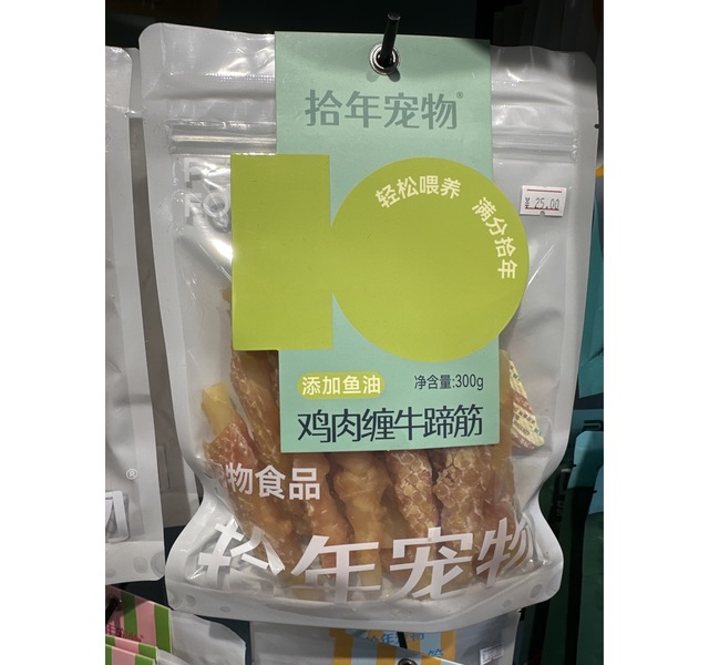 拾年宠物牛蹄筋缠鸡肉
