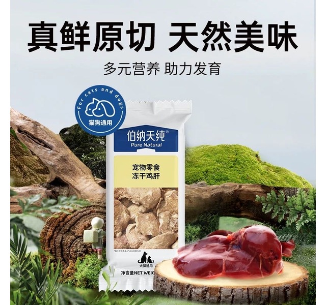 伯纳天纯冻干鸡肝