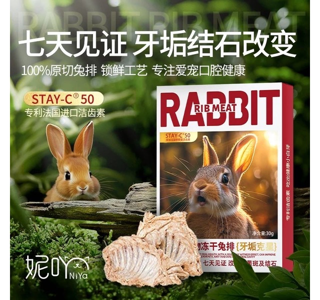 NiYa妮吖宠物零食-原切兔排30g