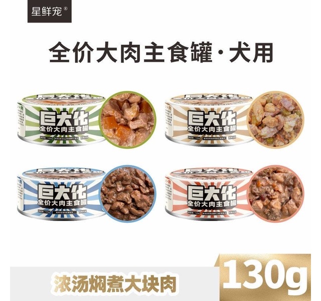 巨大化狗罐头鸡肉