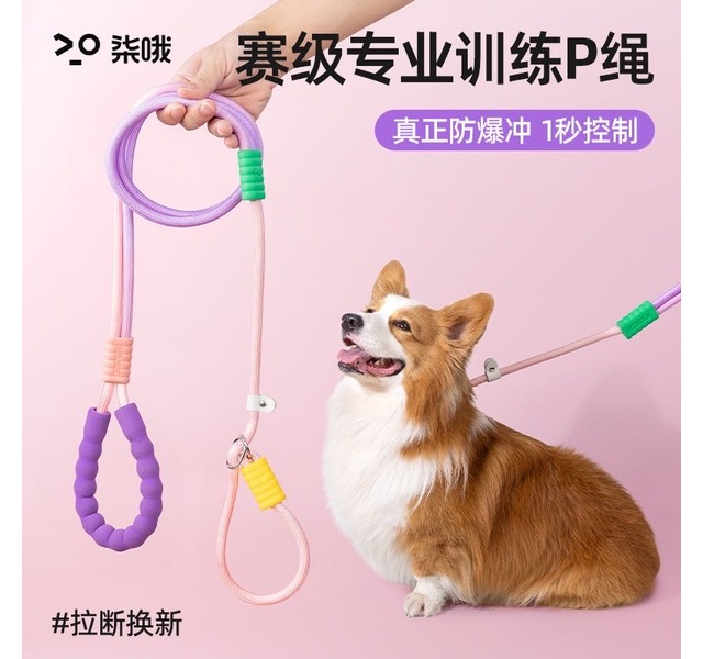 牵引绳 彩色双段式护手p绳 