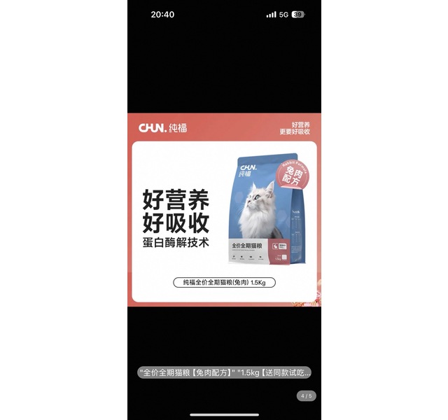 纯福CHUN 兔肉配方全价全期猫粮 1.5kg/袋
